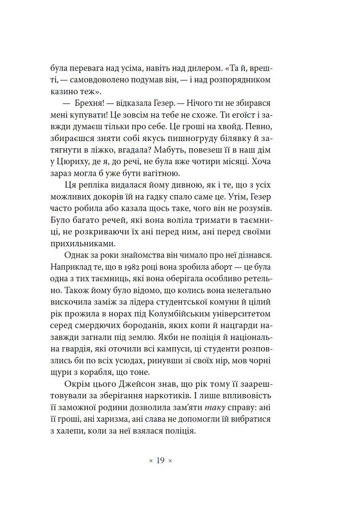 Лийтеся, сльози, сказав полісмен - Філіп К. Дік - фото 12
