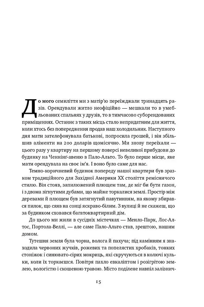 Малеча - Ліса Бреннан-Джобс - фото 10