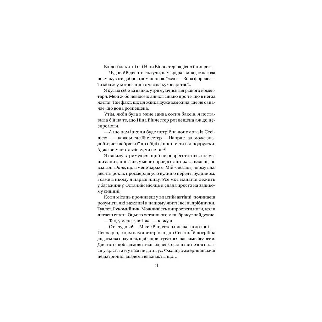 Книга Служниця - Фріда Мак-Фадден Vivat (9786171701427) - фото 4