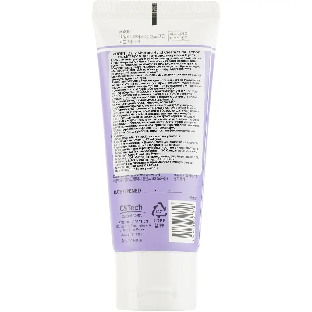 Крем для рук Prreti Cotton Musk увлажняющий 50 мл - фото 2