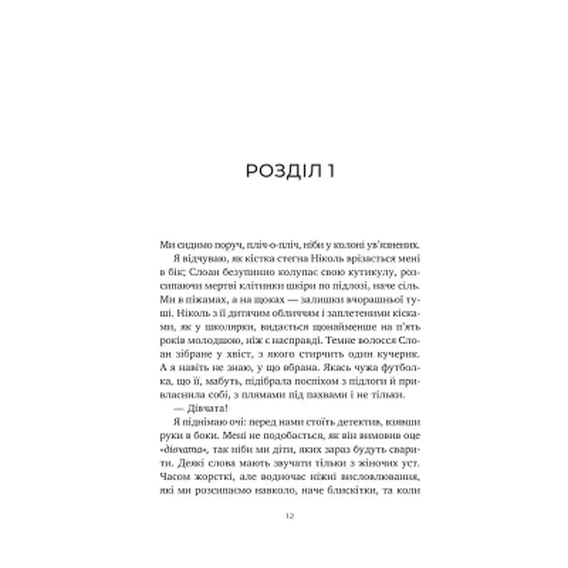 Книга Тільки якщо пощастить - Стейсі Віллінґем Vivat (9786171714199) - фото 6