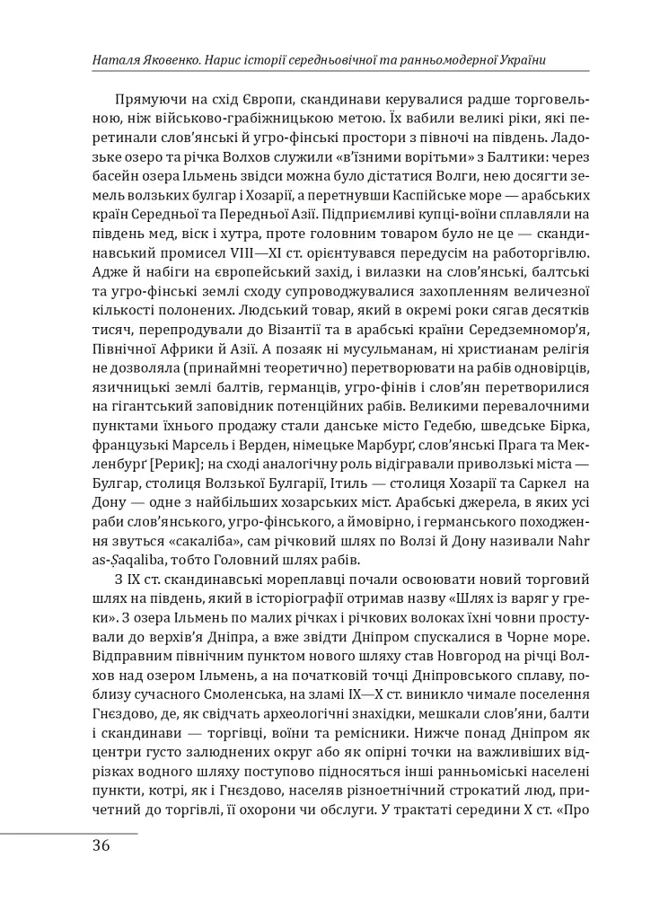 Нарис історії середньовічної та ранньомодерної України - фото 11