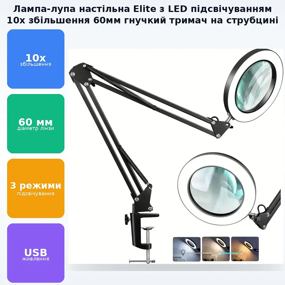 Лупа лампа настільна трансформер гнучка з LED підсвічуванням 3 режими збільшення 10x діаметр скляної лінзи 60мм на струбціні Elite - фото 2