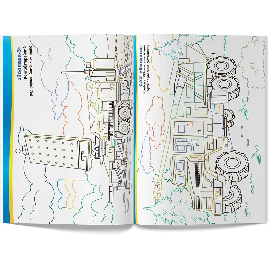 Патриотическая раскраска. Украинская военная техника Кристалл Бук (F00031539) - фото 4