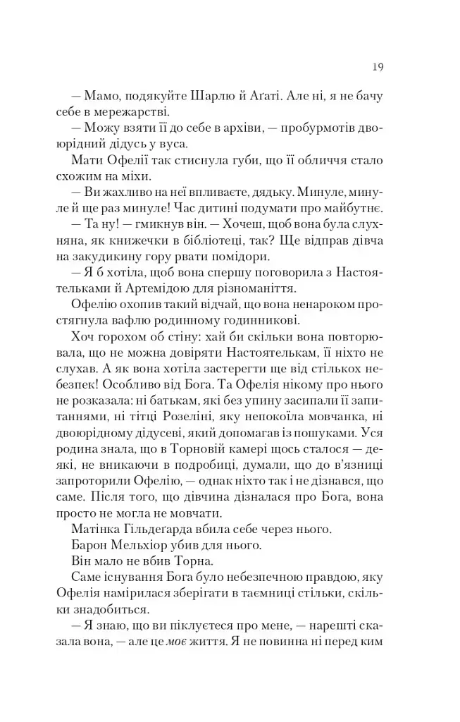 Пам'ять Вавилона. Книга 3. Крізь дзеркала - фото 8