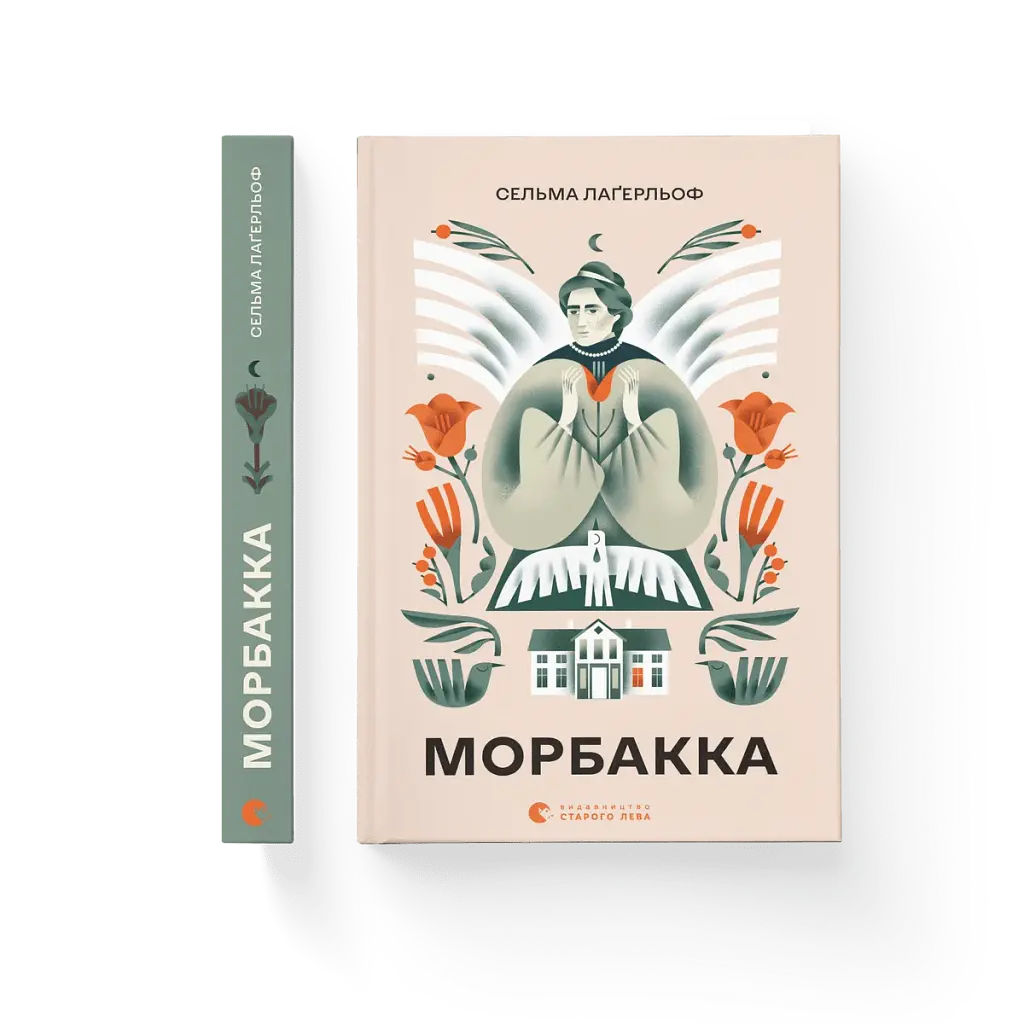 Морбакка - фото 2
