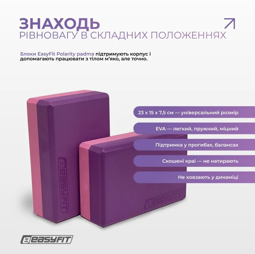 Набір для йоги та фітнесу EasyFit Polarity Set (килимок, два блоки та ремінь) фіолетово-рожевий (EF-2421s-VP) - фото 4