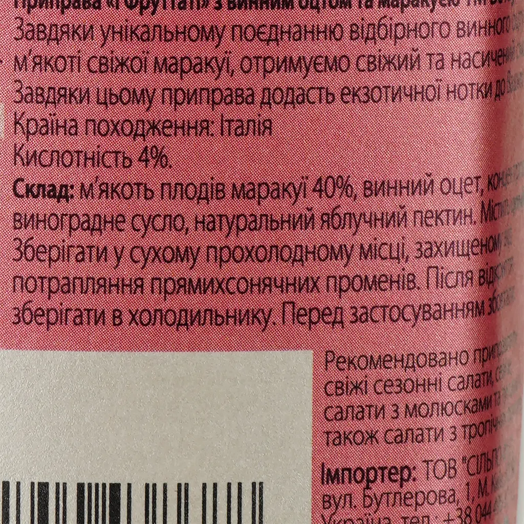 Винный уксус De Nigris с маракуйей, 250 мл (774860) - фото 3