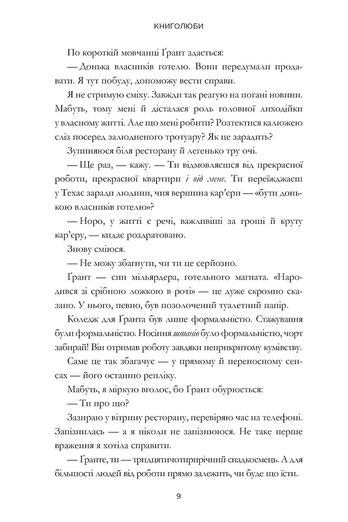 Книголюби - фото 7