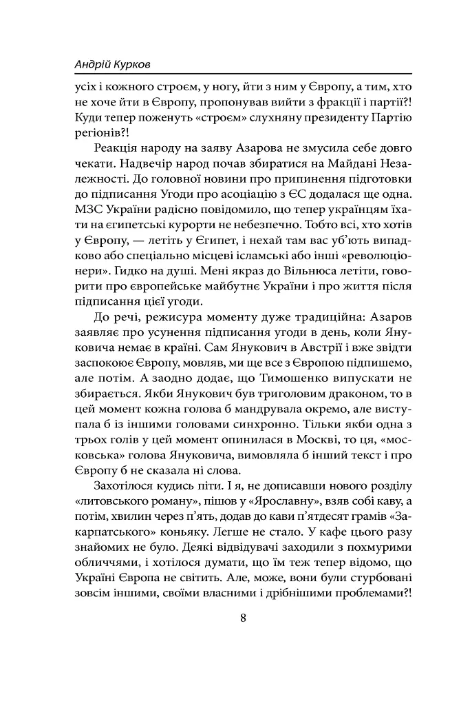Війна - Андрій Курков - фото 5
