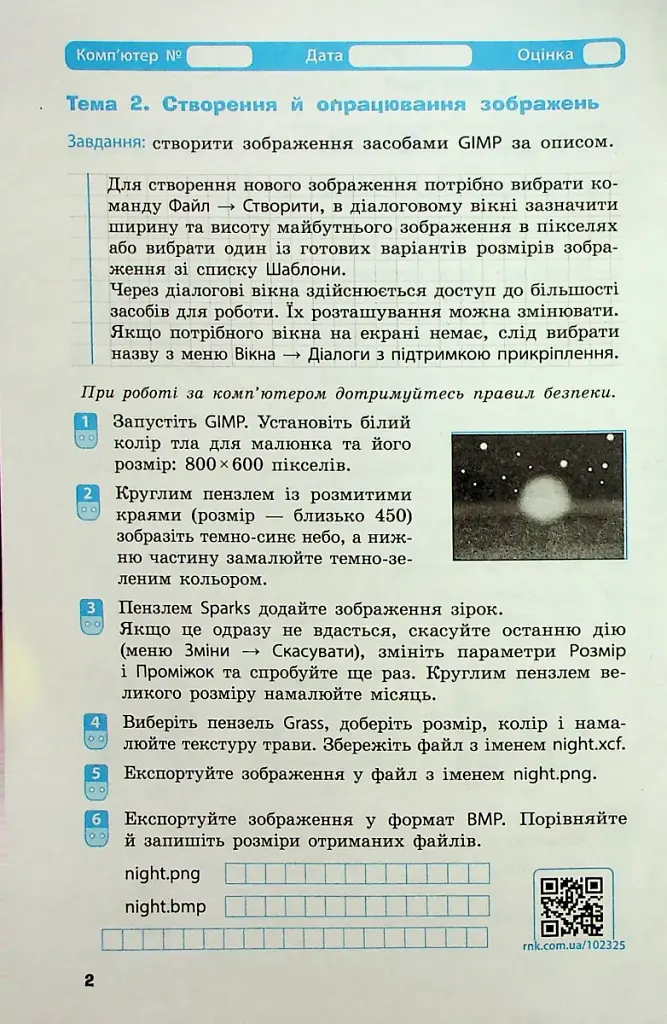 Інформатика. 6 клас. Робочий зошит до підручника Бондаренко О.О. та ін. - фото 3