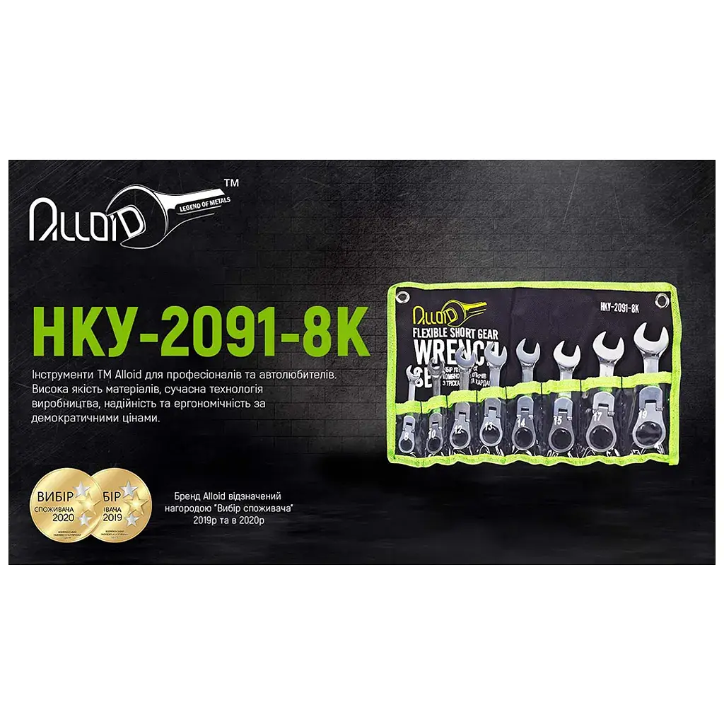 Набір комбінованих ключів Alloid тріскачкових з карданом 8-19 мм 8 шт HK-2081-8K - фото 6