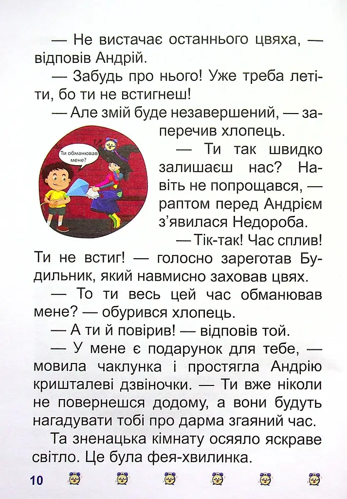 Таємниця розбитого дзеркала - фото 12