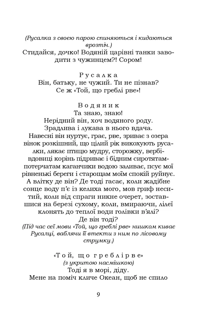 Лісова пісня. Бояриня - Леся Українка - фото 9