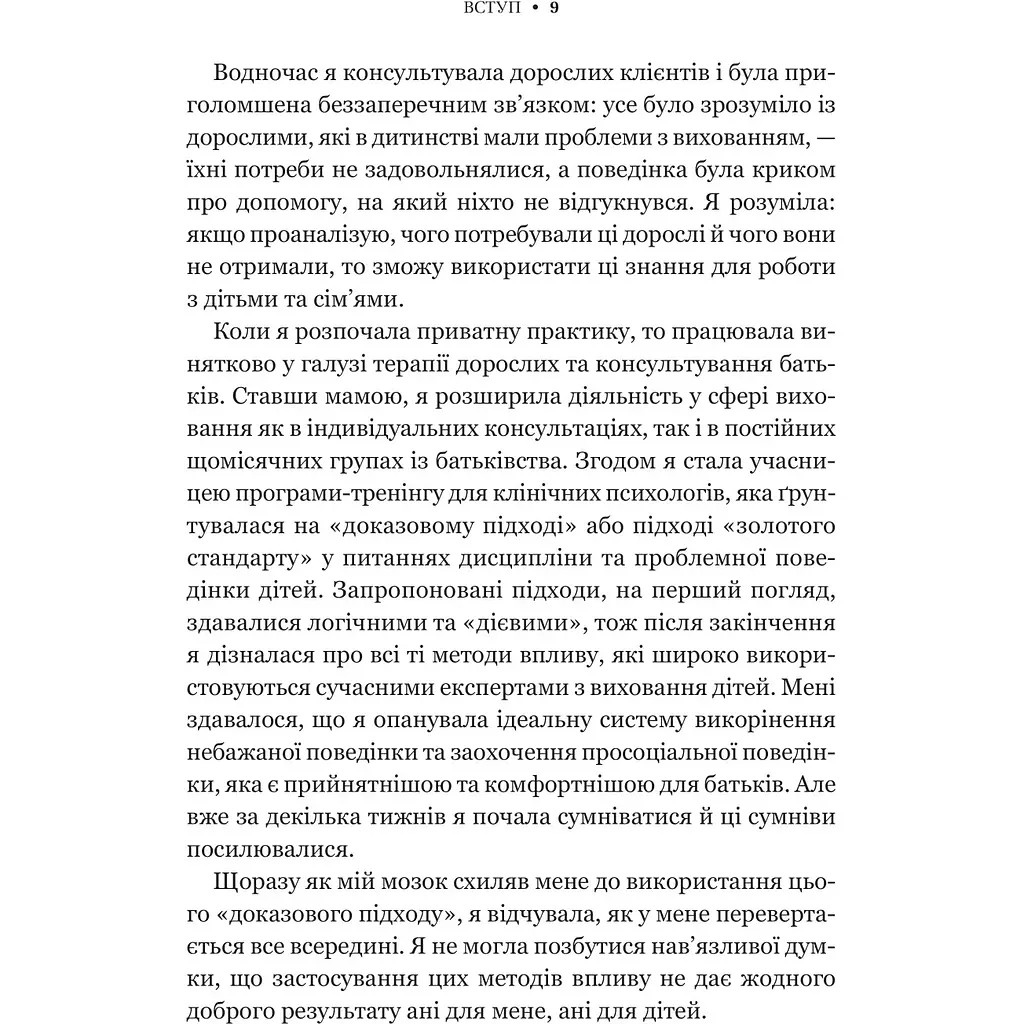 Виховані діти свідомих батьків. Як зростати разом - Бекі Кеннеді - фото 7
