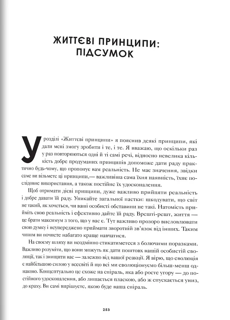 Принципи - фото 5