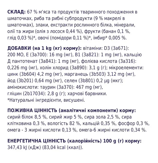 Вологий корм для котів Club 4 Paws макрель у соусі 85 г B5620401 - фото 2
