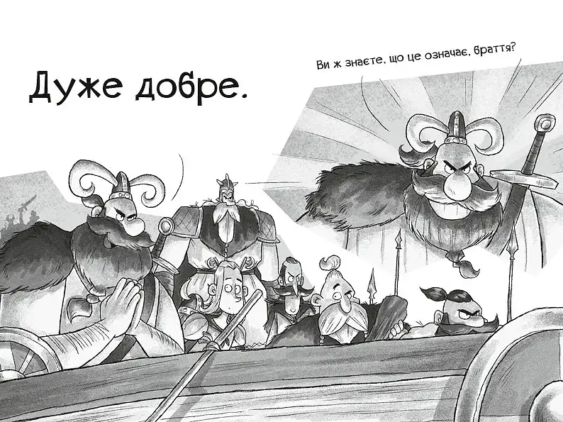 Фрея та безстрашні. До бою! - фото 7