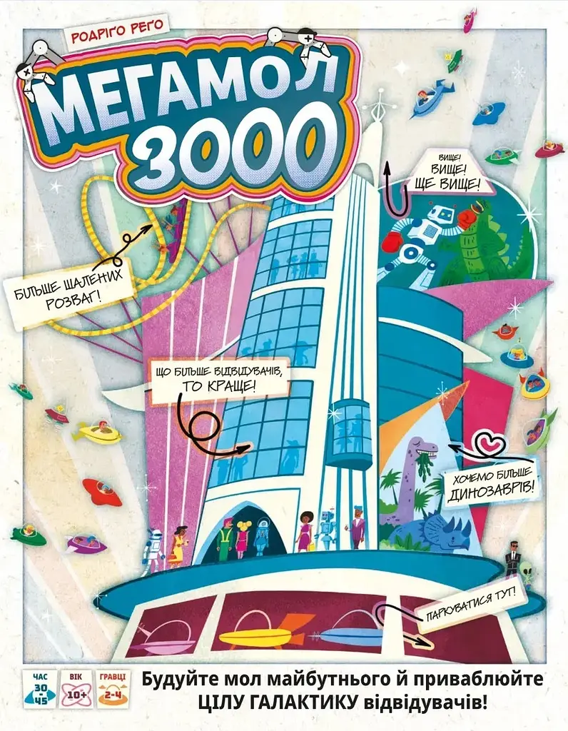 Настільна гра Lord of Boards Мегамол 3000 (LOB2408UA) - фото 2