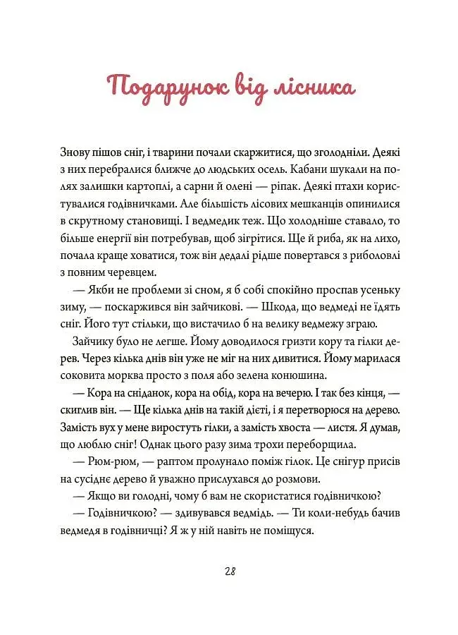Зимові оповідки - фото 3