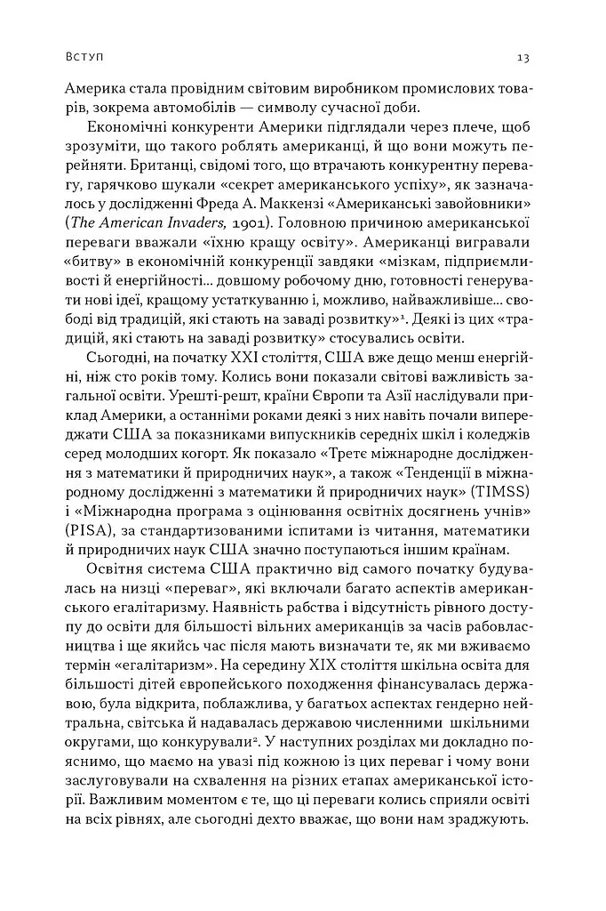 Перегони між освітою та технологіями - Лоуренс Кац - фото 12