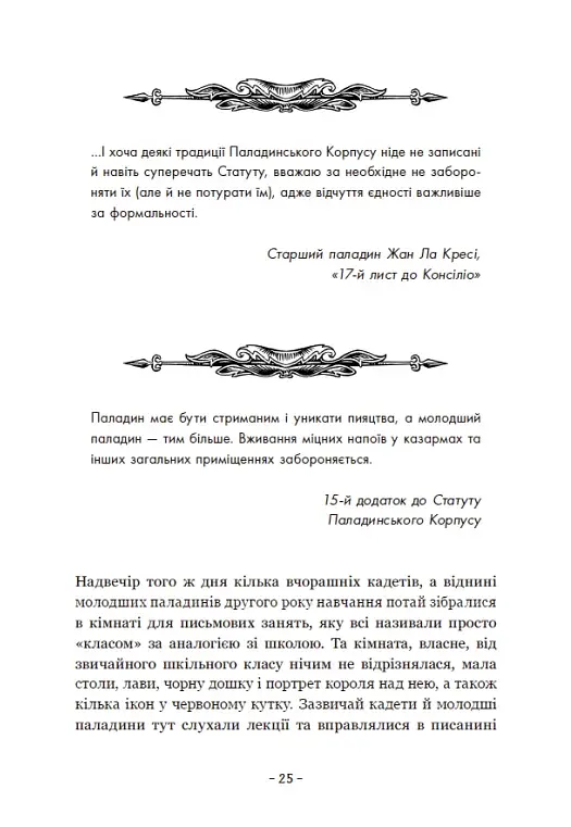 Вартові Кордонів і Меж. Посвята меча - фото 28