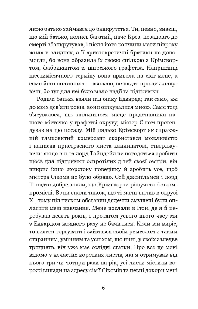 Учитель - Шарлотта Бронте - фото 5