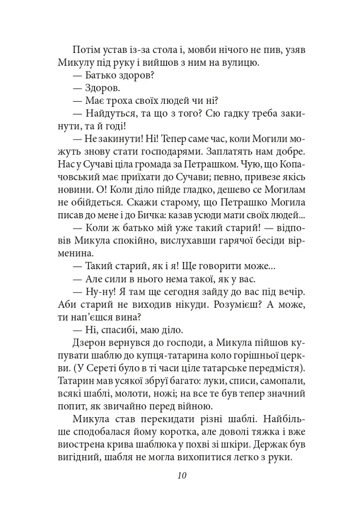 Ярошенко - Осип Маковей - фото 10