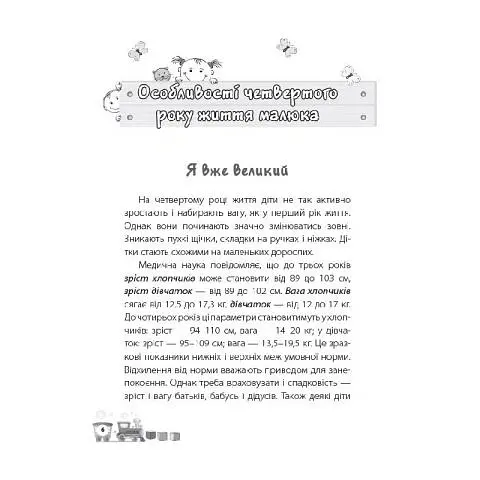 Мені 3 роки! - Наталя Асєєва - фото 5
