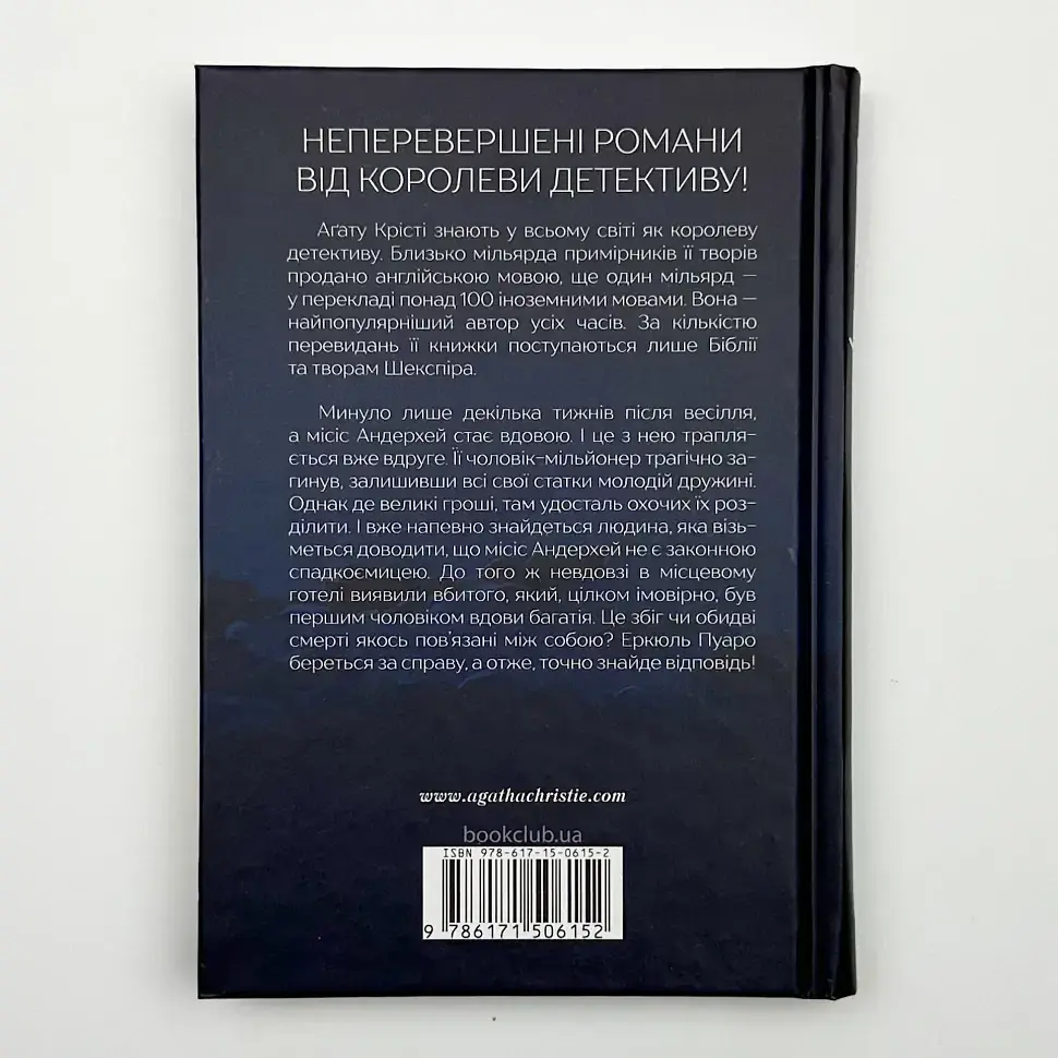 Хвиля удачі - Агата Крісті | Клуб Сімейного Дозвілля, книга українською, нова, тверда - фото 4