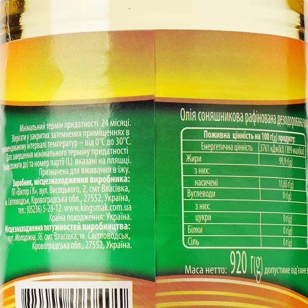 Масло подсолнечное Королівський смак рафинированное 1 л (379163) - фото 3