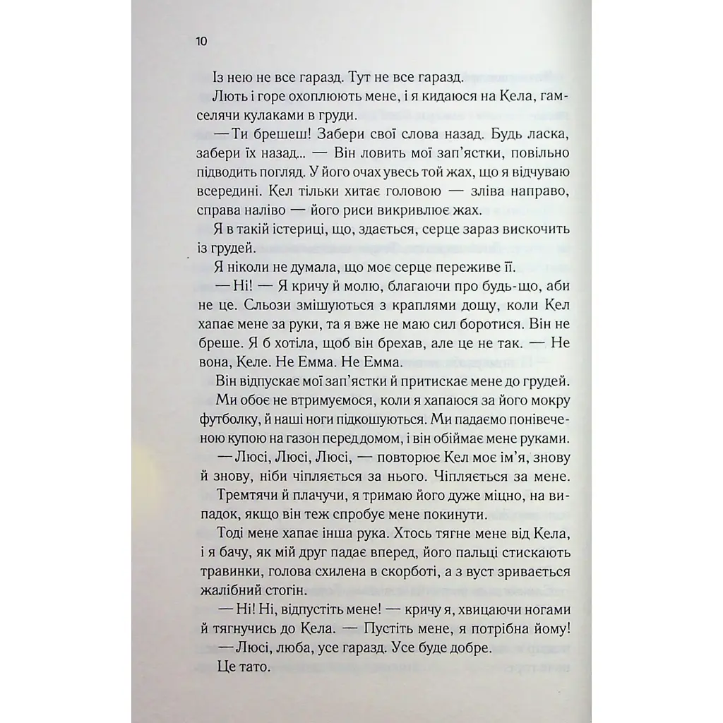 Посібник песиміста з кохання. 2 - Дженніфер Гартманн КСД (9786171516502) - фото 7