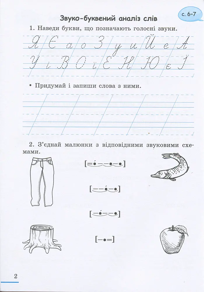 Українська мова. 2 клас. Робочий зошит. Частина 1 - Лариса Шевчук - фото 2