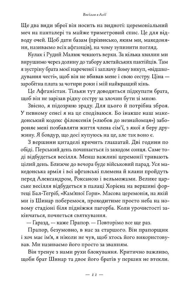 Афганський похід Александра - фото 4