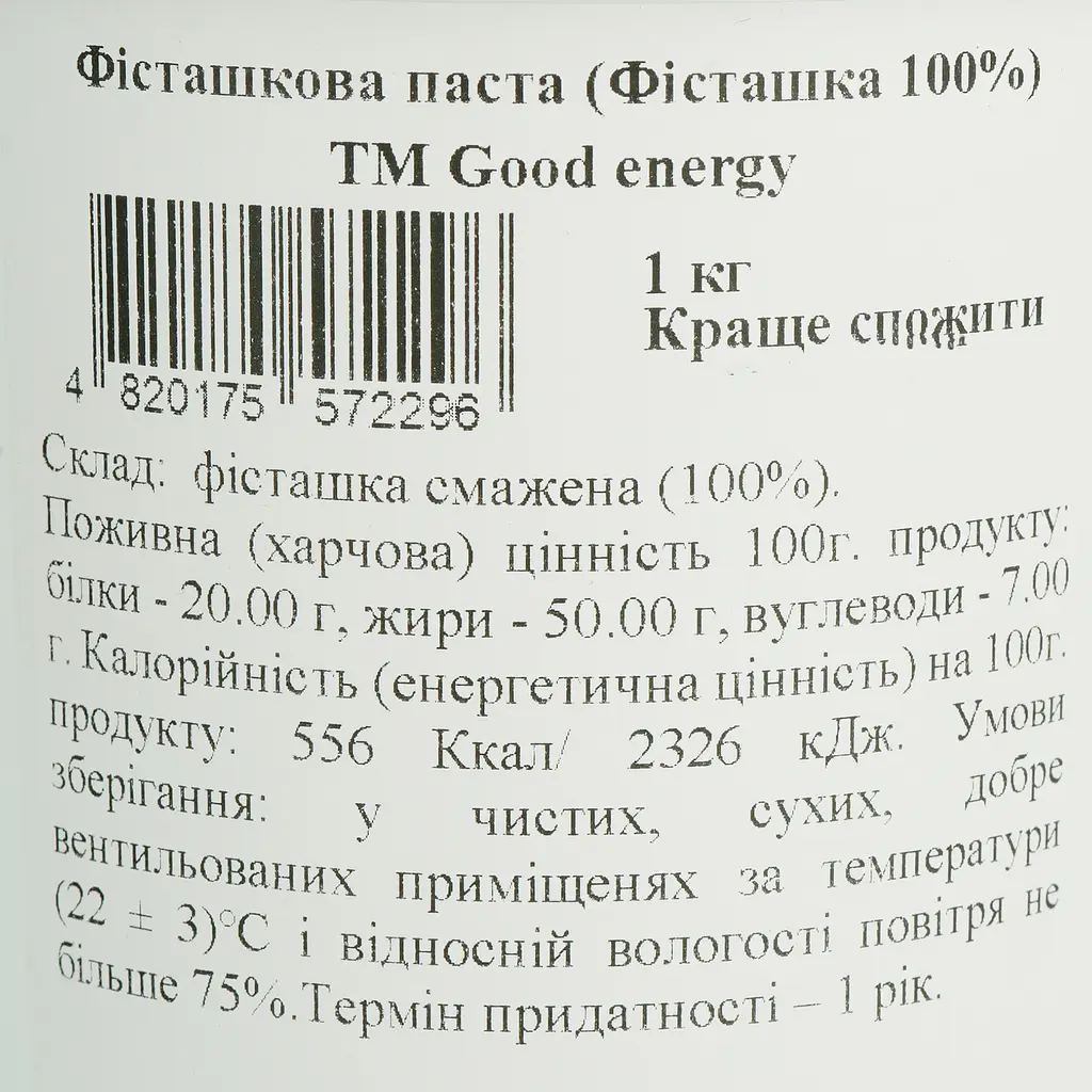 Фисташковая паста Good Energy 1 кг - фото 4