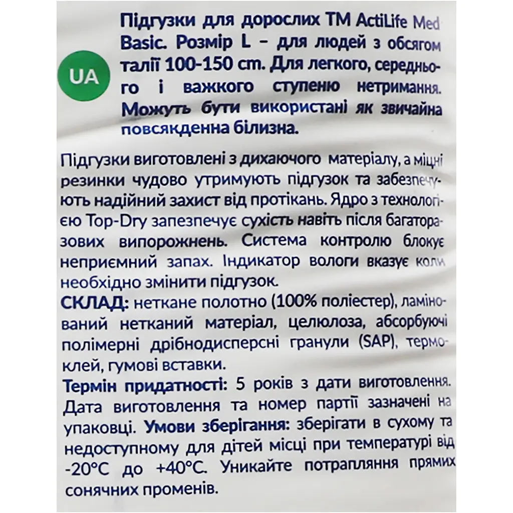 Підгузки для дорослих ActiLife Med Basic L 30 шт. - фото 17