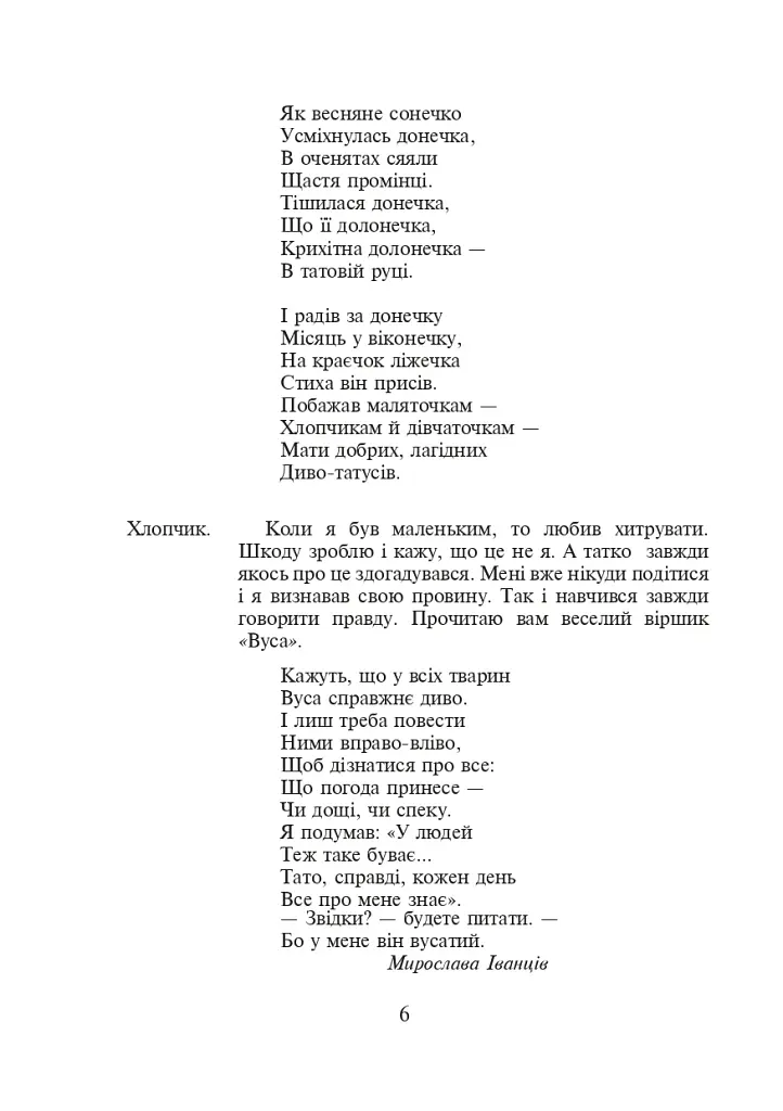 Слухняна дитина - радість для родини. Родинне свято для дітей молодшого шкільного віку - фото 5