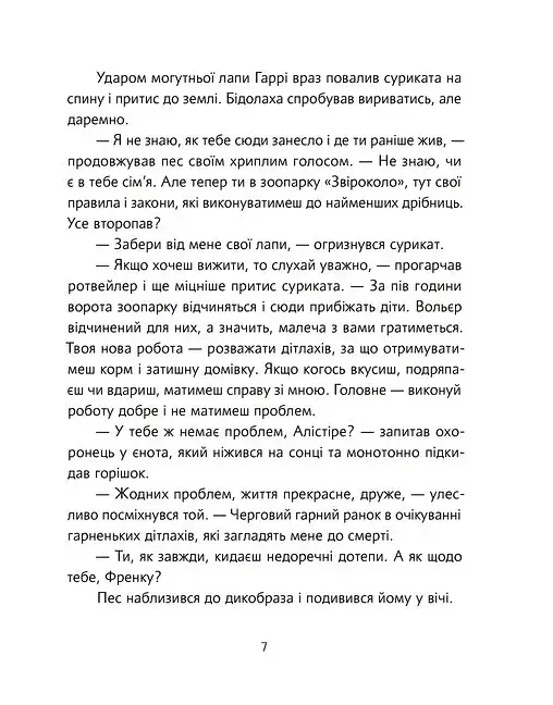 Велика втеча суриката Оскара - фото 4
