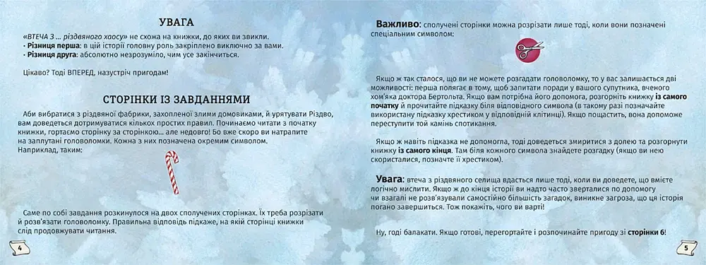 Знайди вихід. Різдвяний хаос - фото 4