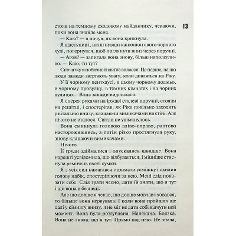 Книга Схованка. Диявольська ніч. Книга 2 - Пенелопа Дуглас КСД (9786171508088) - фото 10