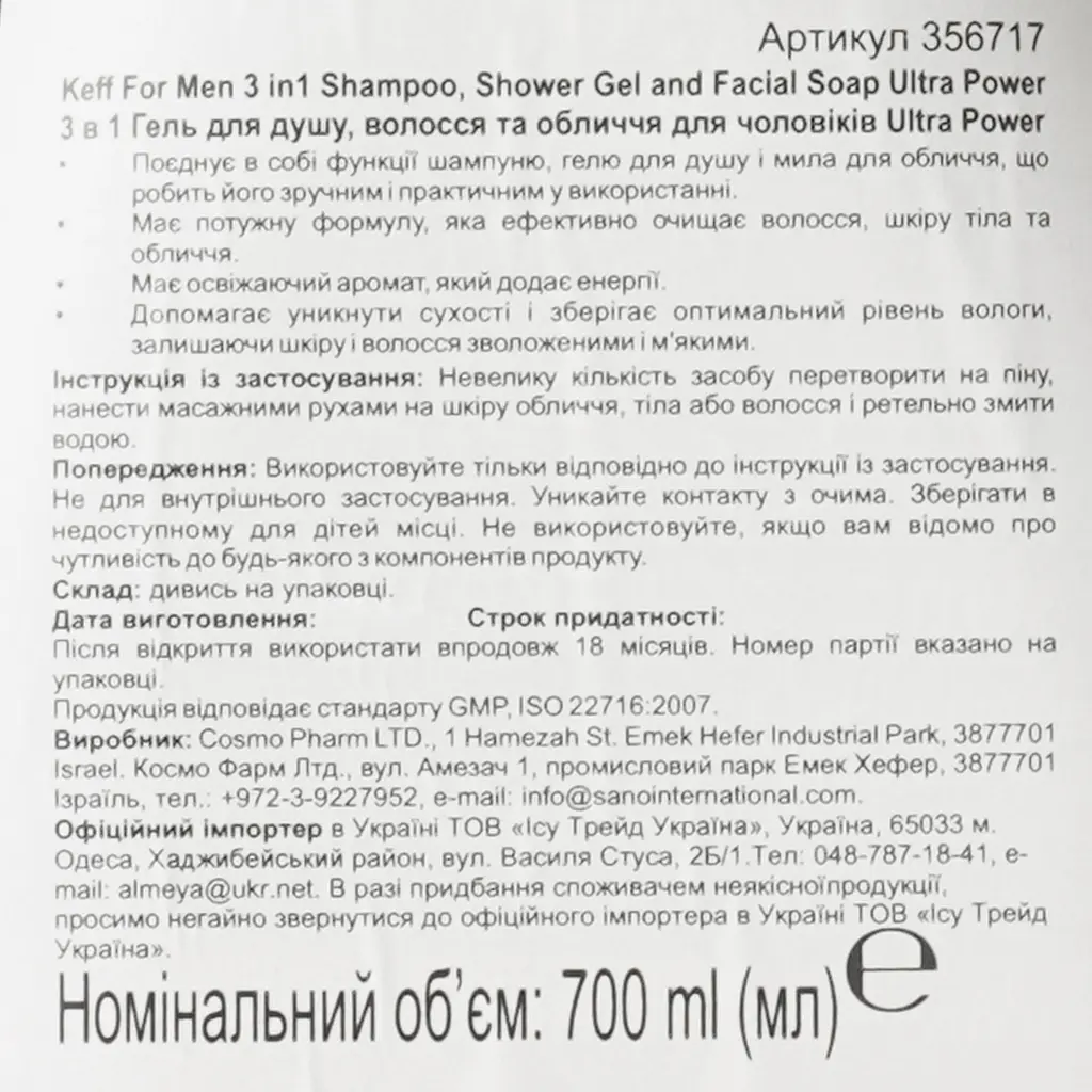 Гель для чоловіків Keff Ultra Power 3в1, для душу, волосся та обличчя, 700 мл - фото 5