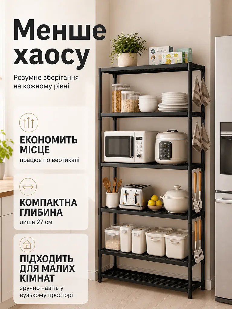 Полиця-органайзер етажерка 5 ярусів 147x50.5x27 см для кухні та ванної, чорна (49675903) - фото 8