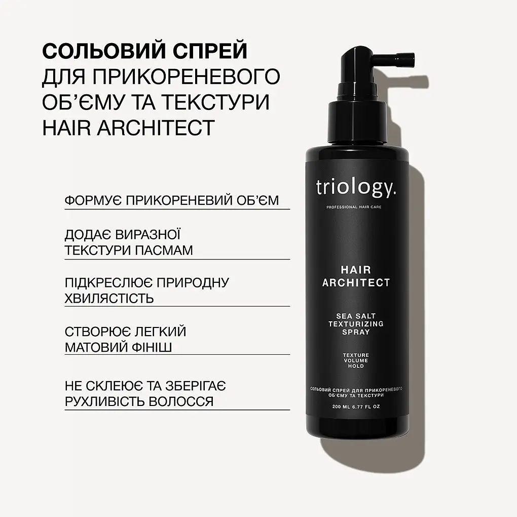 Сольовий спрей для прикореневого обʼєму та текстури Hair Architect Triology - фото 3