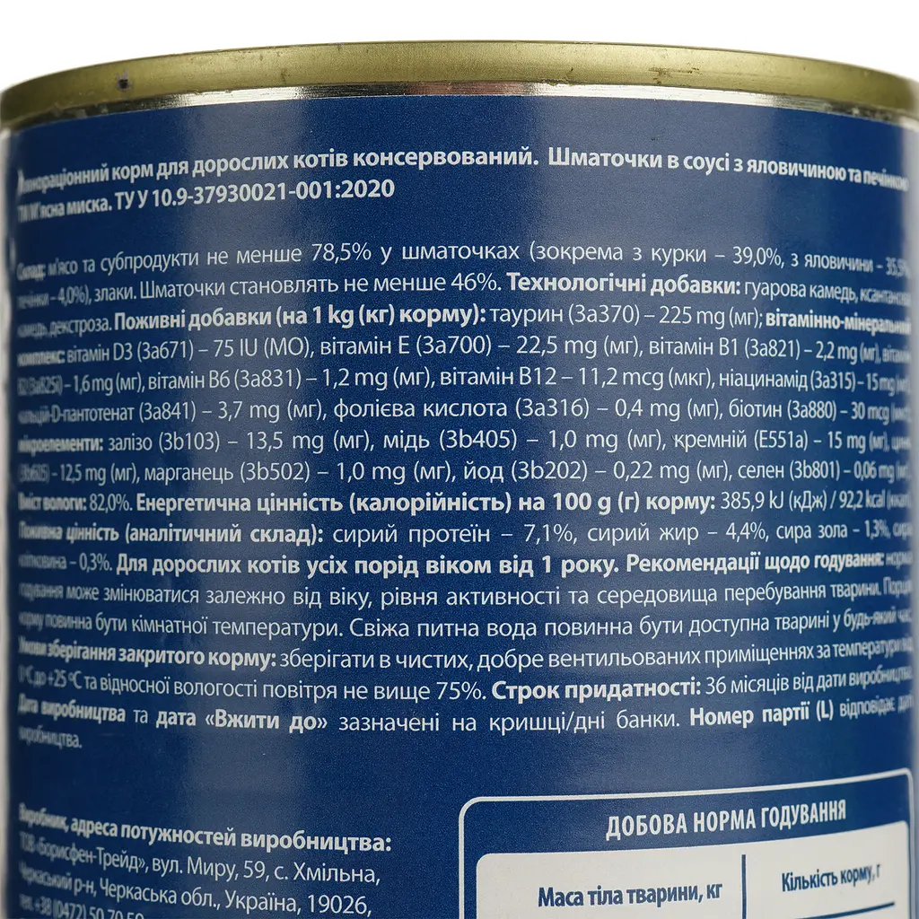 Влажный корм для кошек М'ясна миска кусочки в соусе с говядиной и печенью 415 г - фото 6