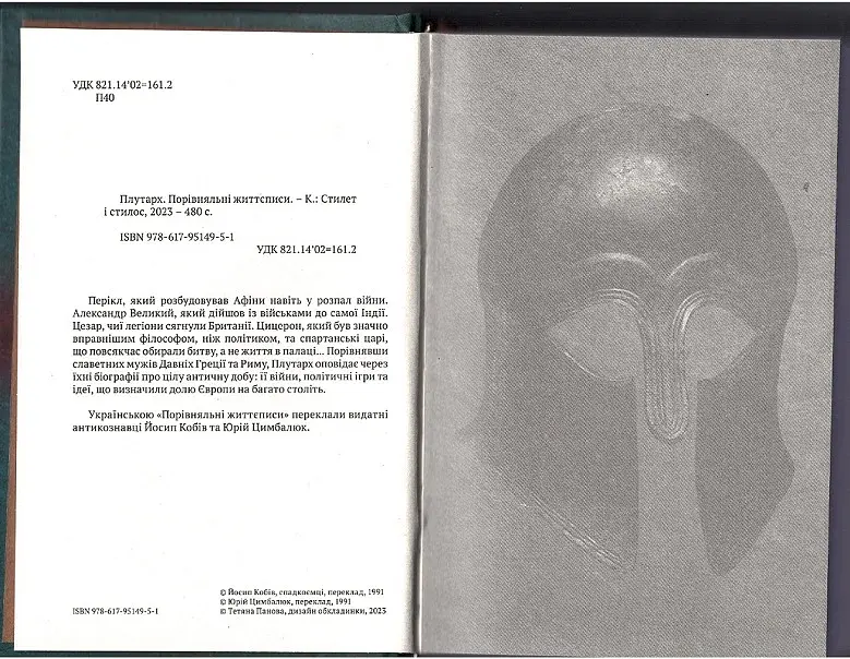 Порівняльні життєписи - фото 3