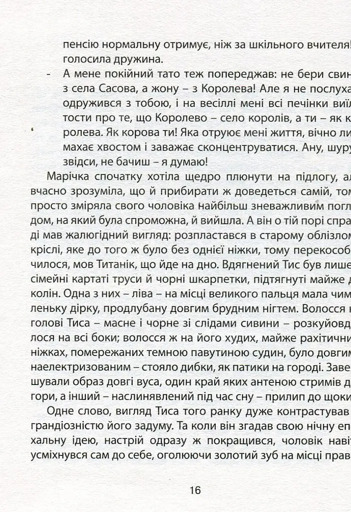 Карбід - Андрій Любка - фото 11