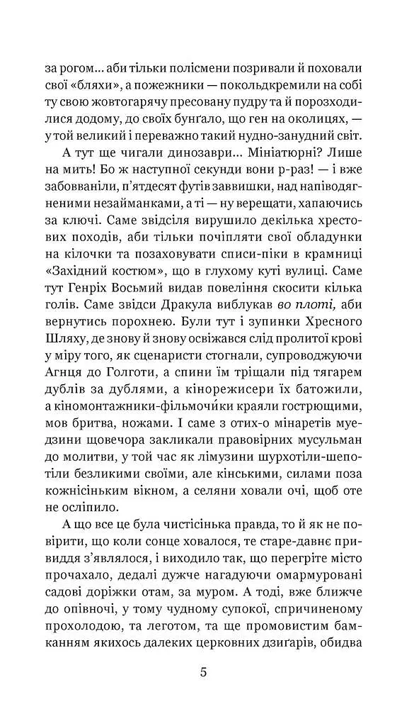 Цвинтар для божевільних - Рей Бредбері - фото 9