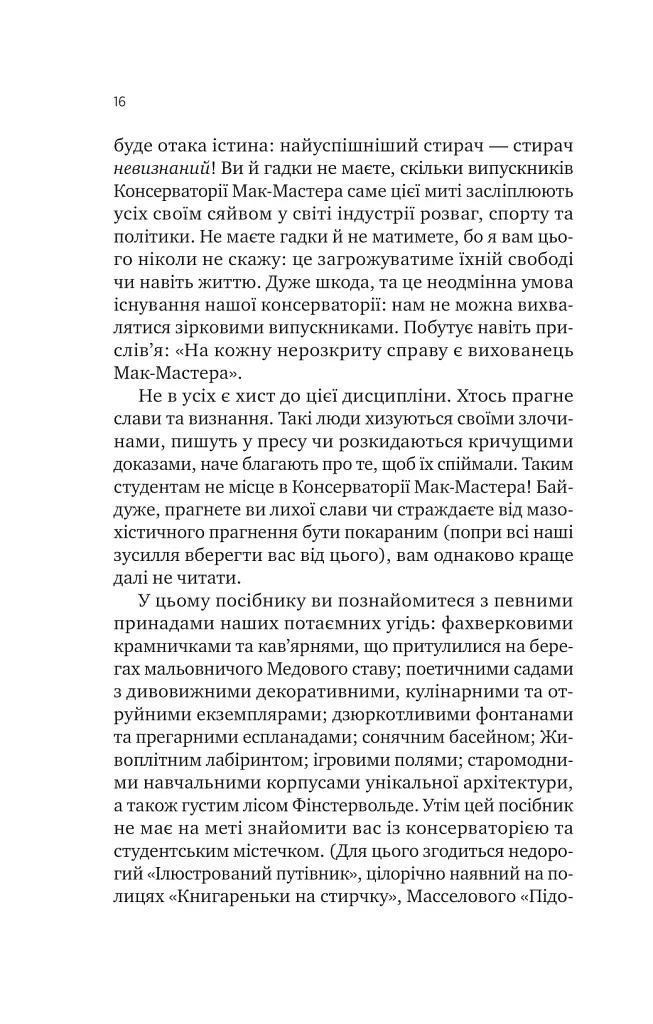 Як убити свого боса. Посібник Мак-Мастера для вбивць - Руперт Голмс - фото 9