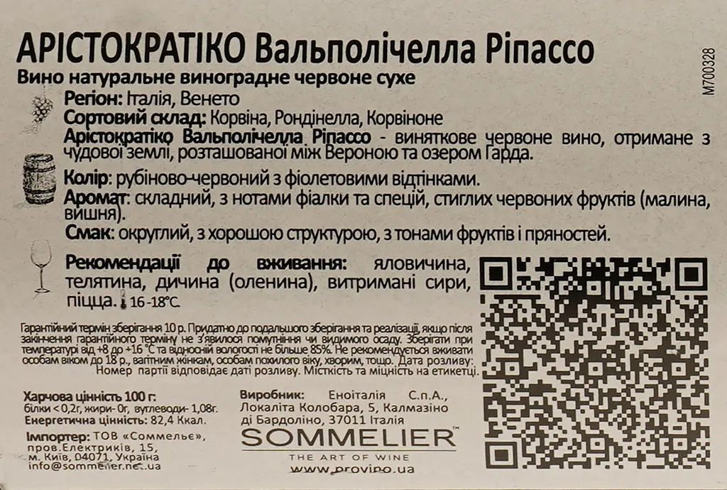 Вино Aristocratico Valpolicella Ripasso DOC Salento IGT Veneto, красное, сухое, 0,75 л - фото 3