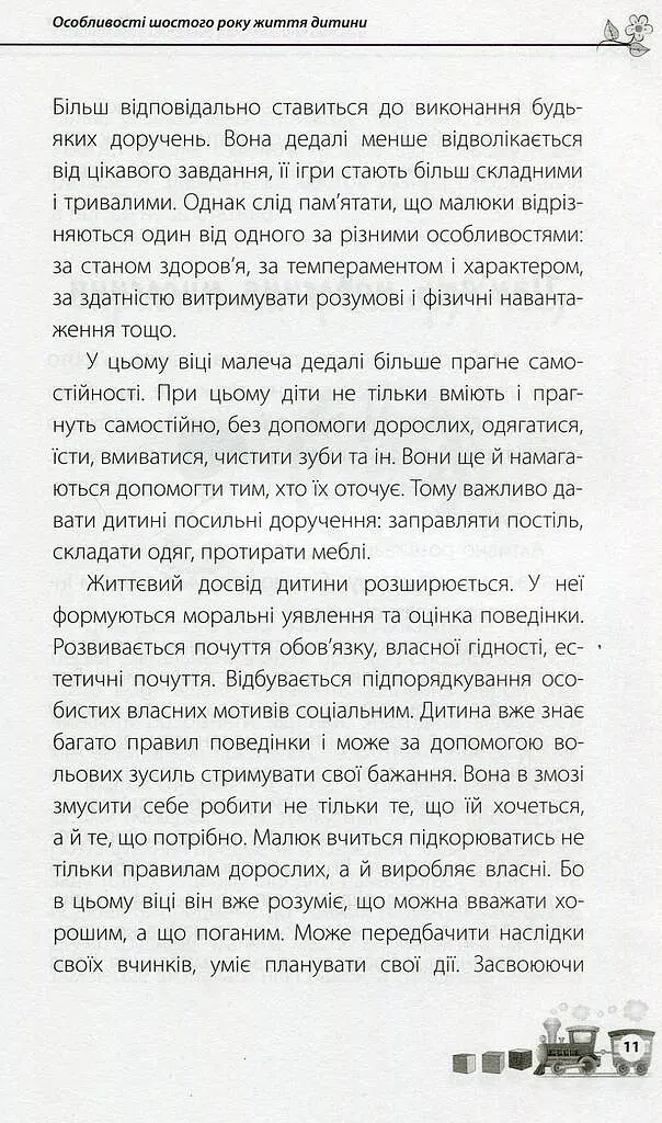 Мені 5 років! - Інна Молодушкіна - фото 10
